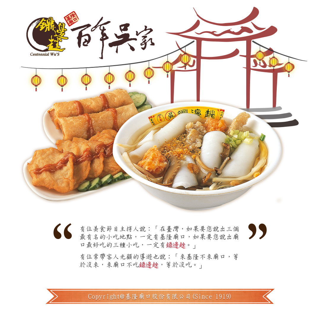 Le Dingbiansuo de la famille Wu à Keelung (photo Dingbiansuo de la famille Wu)