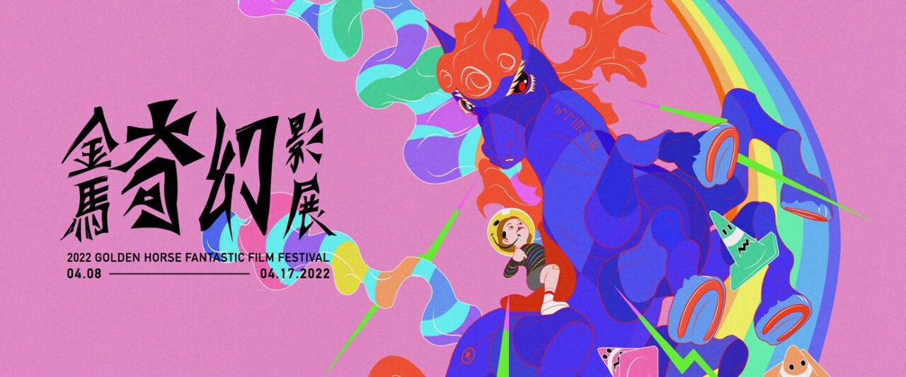 Festival du film fantastique du Cheval d’or, chiffre 3, Nanhua Glimmer, daifuku à la fraise