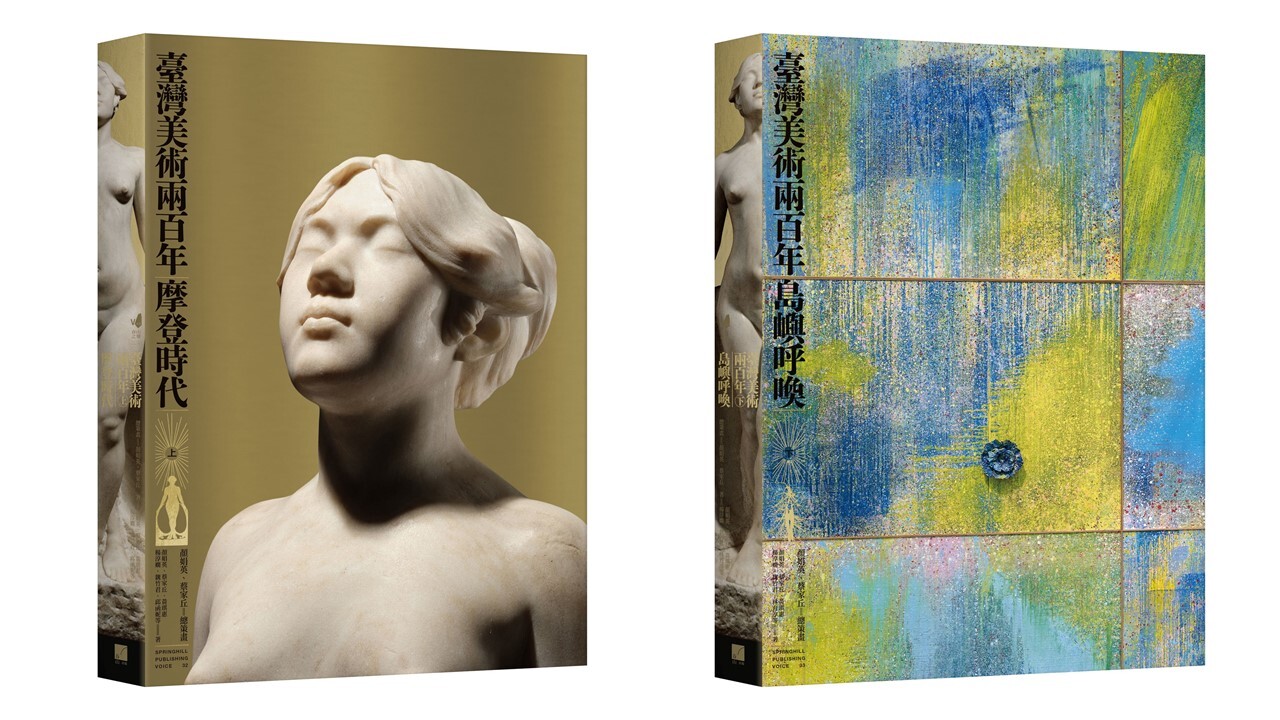 Publication d’un livre retraçant « Deux cents ans de beaux-arts à Taïwan » présentant 120 œuvres et 108 artistes