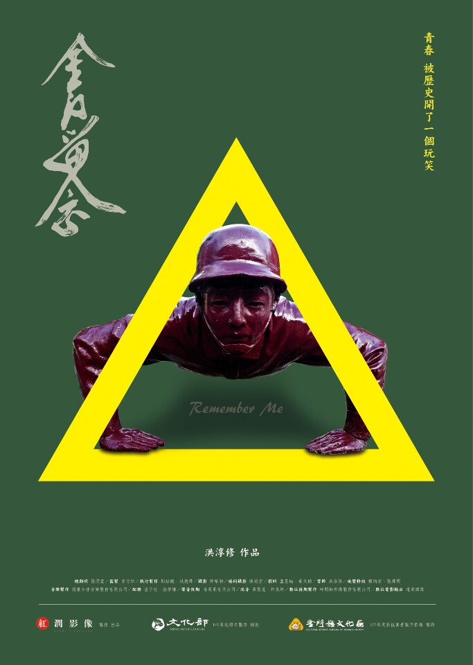 TIDF : Rencontre avec le réalisateur du documentaire “Remember Me” sur Kinmen