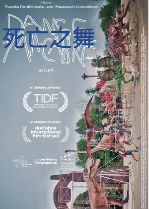 L’Asie à l’honneur au Festival International du documentaire de Taïwan (TIDF)
