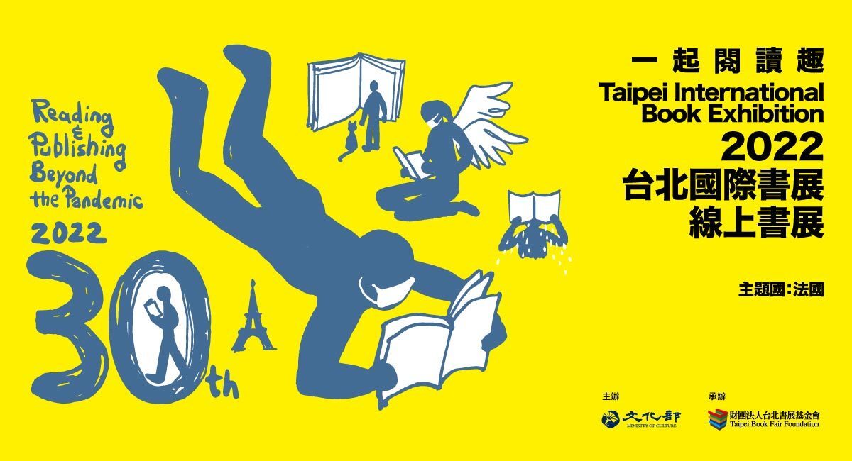 La France a été pays d'honneur du Salon du livre (TIBE) (Photo：Tibe.org.tw)