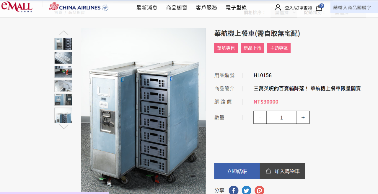 China Airlines met en vente 30 chariots de service