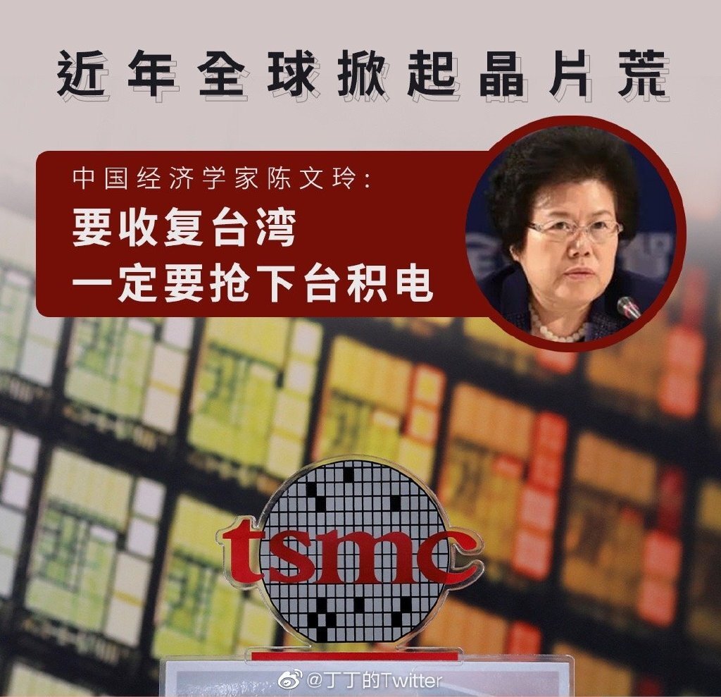 Qui est cette économiste chinoise de haut rang qui annonce que TSMC est une industrie qui doit revenir à la Chine ? P2