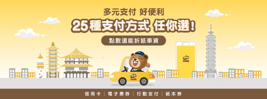 illustration TaiwanTaxi 55688 App (source facebook TaiwanTaxi)