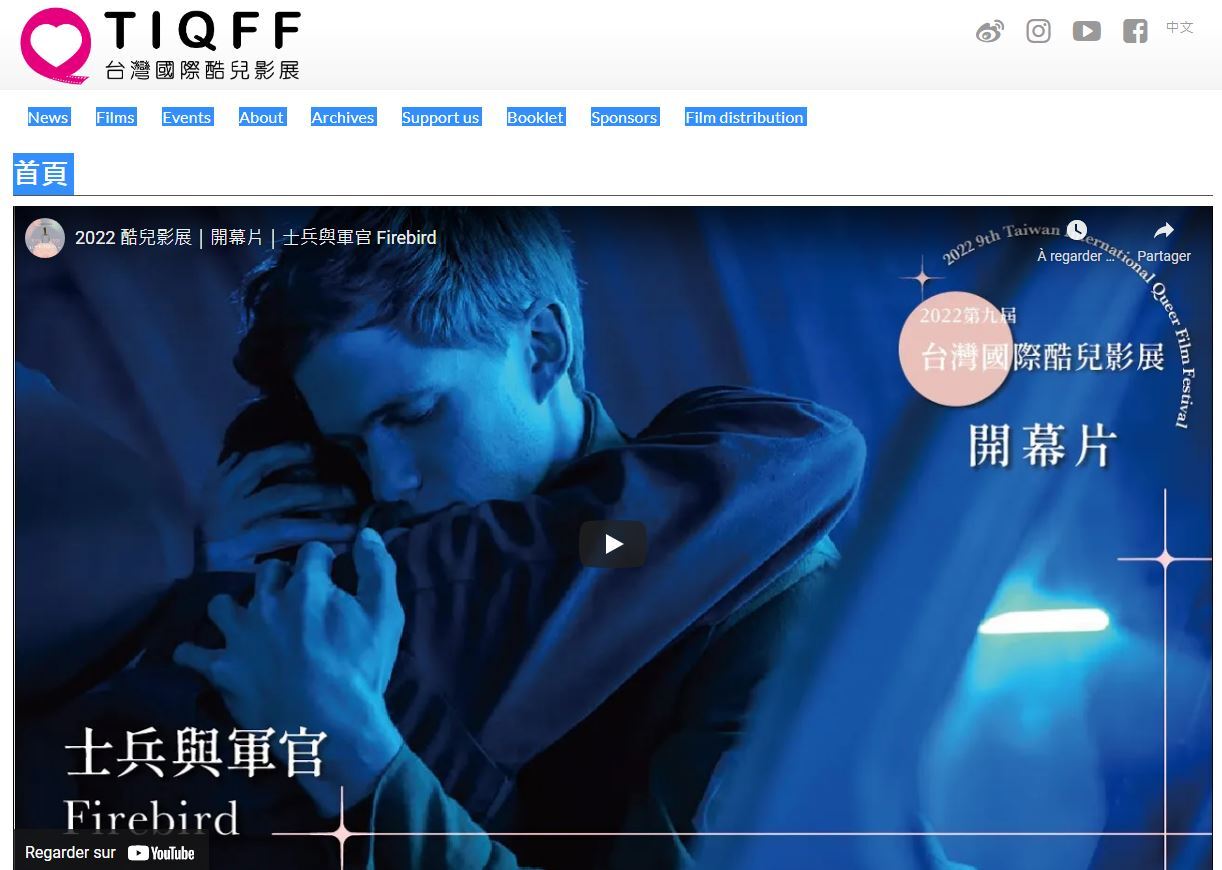 Inauguration du 2022 Taiwan International Queer Film Festival