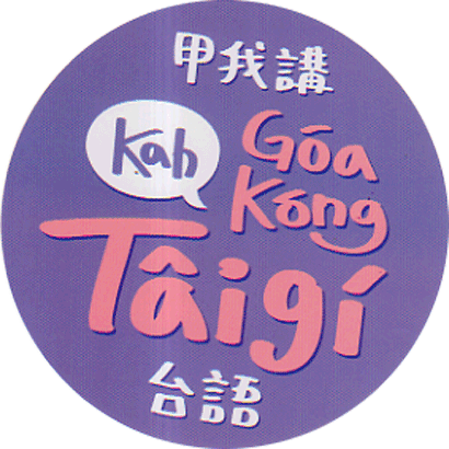 Un autocollant qui invite à parler en taïwanais, écrit en mélangeant les sinogrammes et l'alphabet latin, en vente à 台灣的店