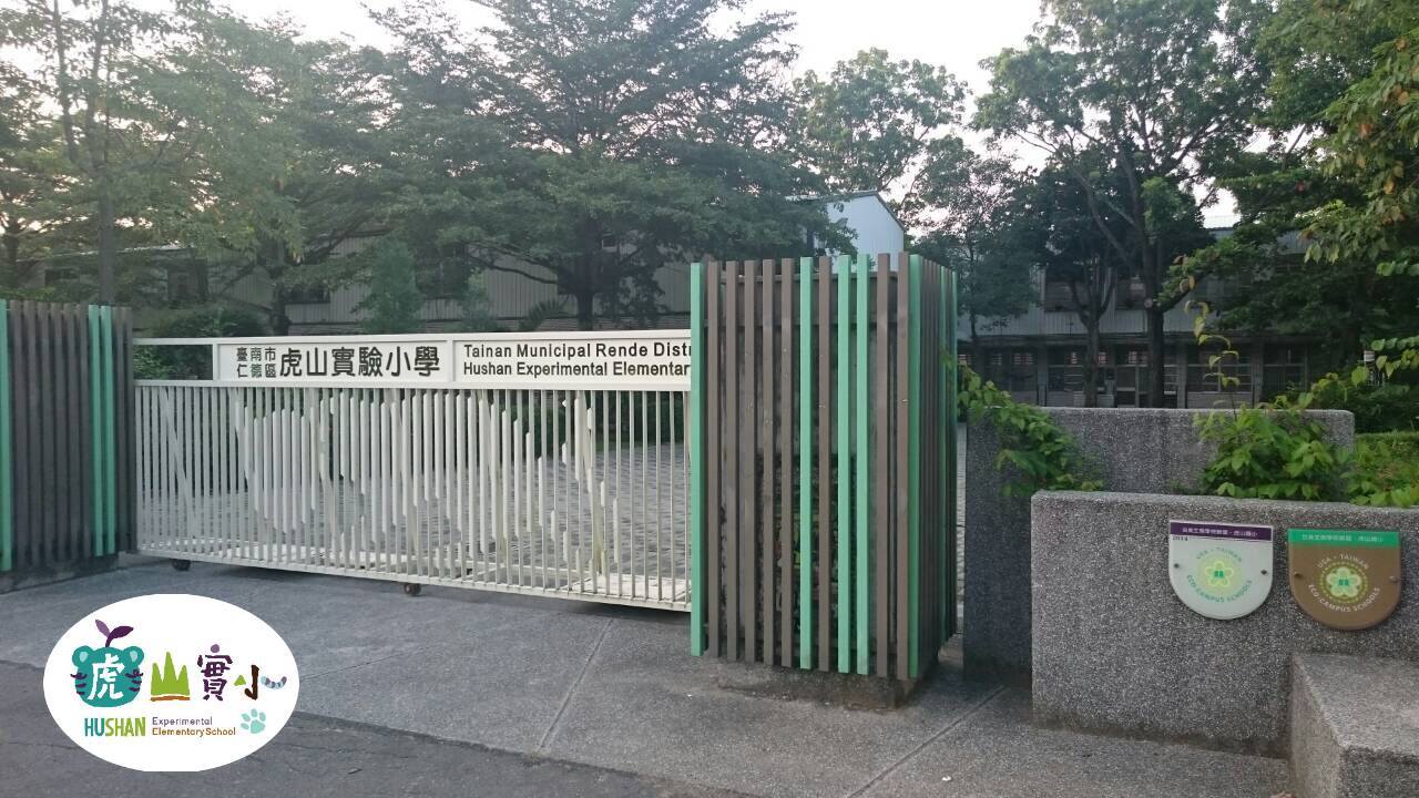 L'école primaire expérimentale de Hushan, première école d’Asie à recevoir le pavillon vert permanent