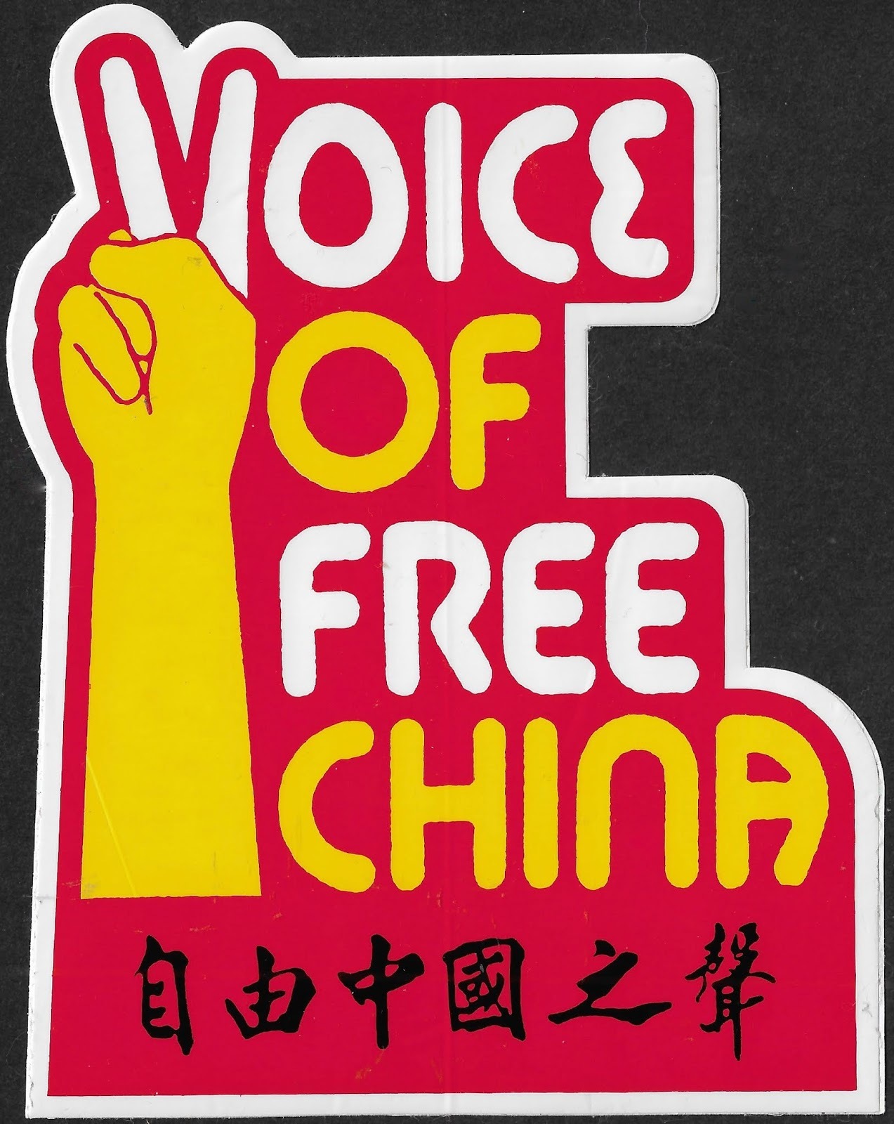 De la Voix de la Chine Libre à Radio Taïwan International