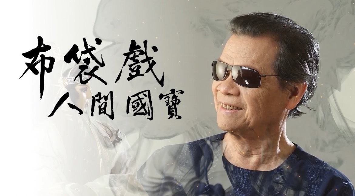 Huang Chun-hsiung (黃俊雄), maître marionnettiste (photo : mairie de Yunlin)