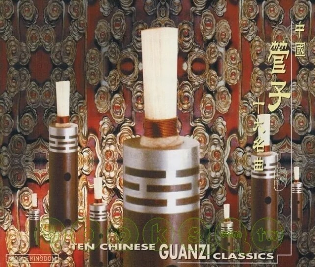 Le Guanzi, tube chinois traditionnel