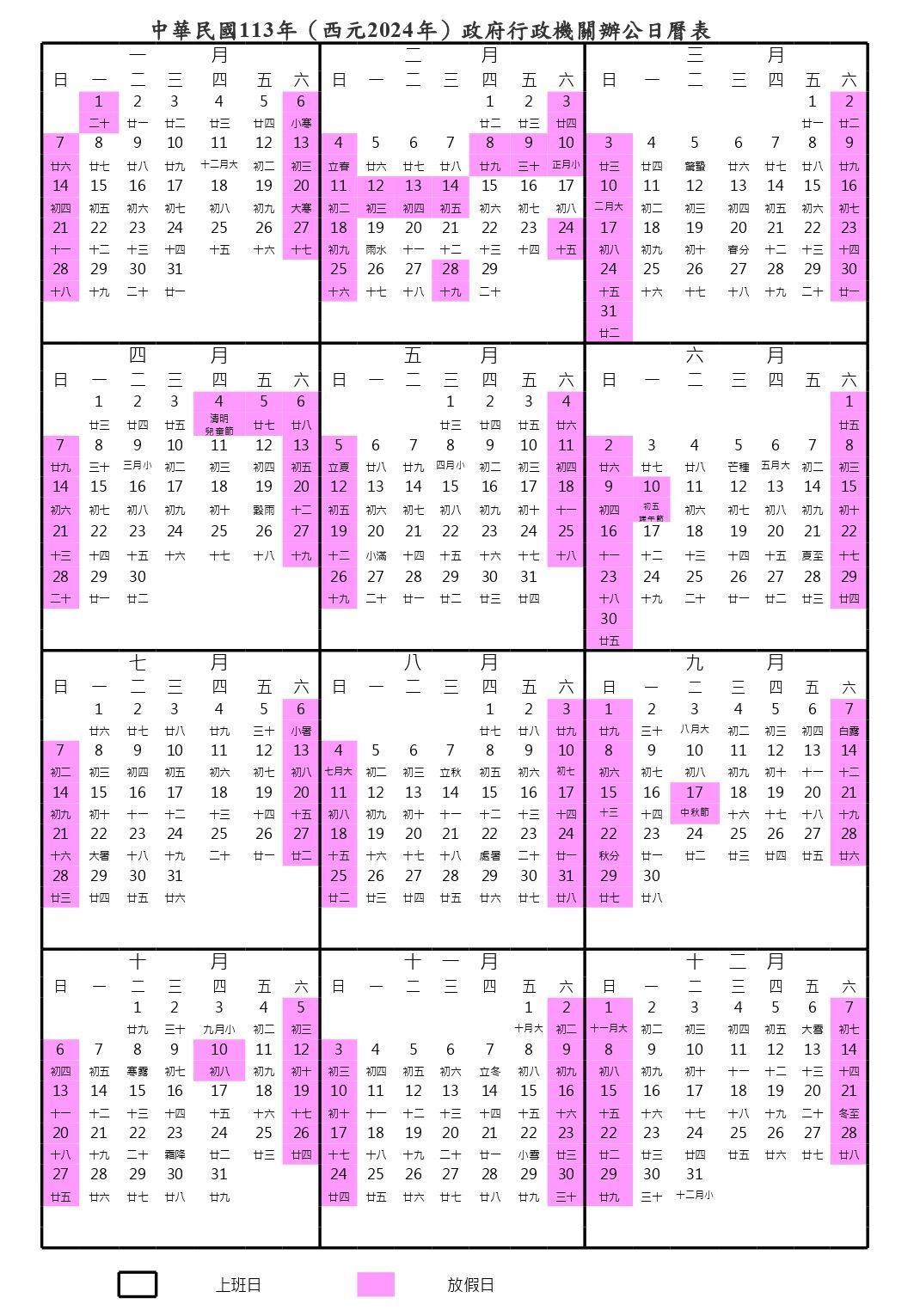 Le gouvernement approuve le calendrier 2024 des jours fériés