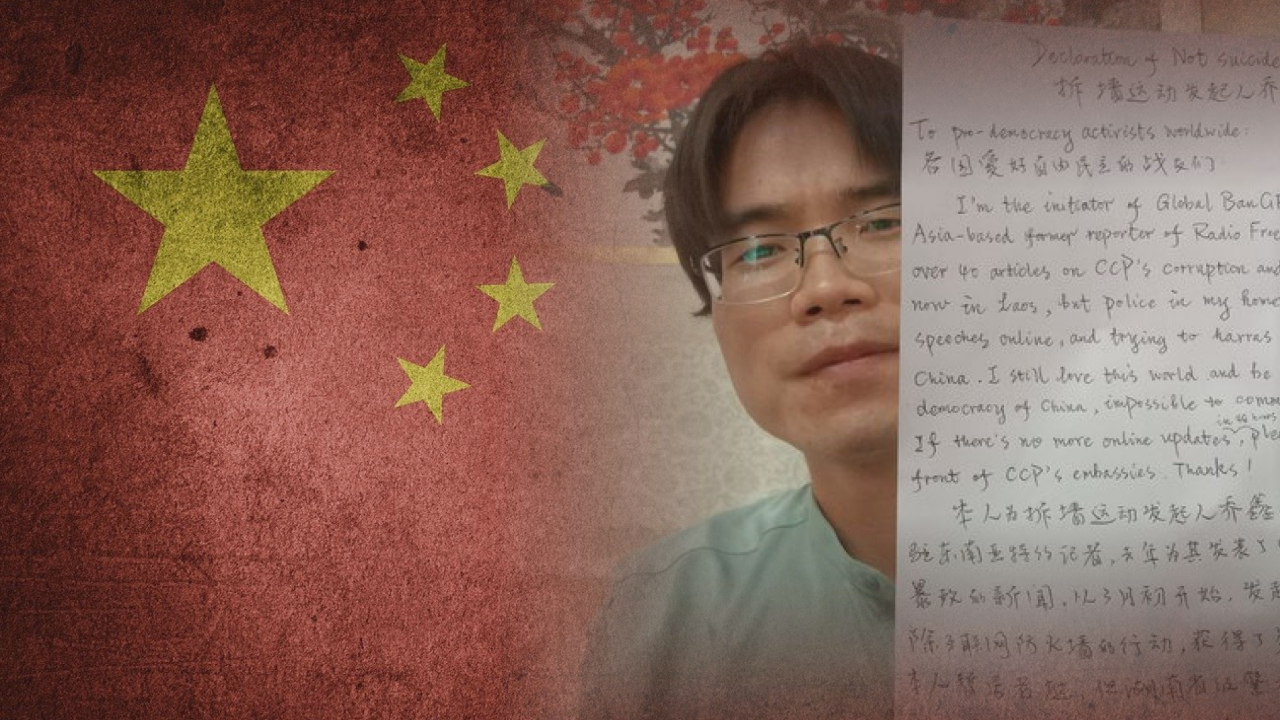 Arrestation de Qiao Xinxin qui cherche à démolir le Grand Pare-feu chinois