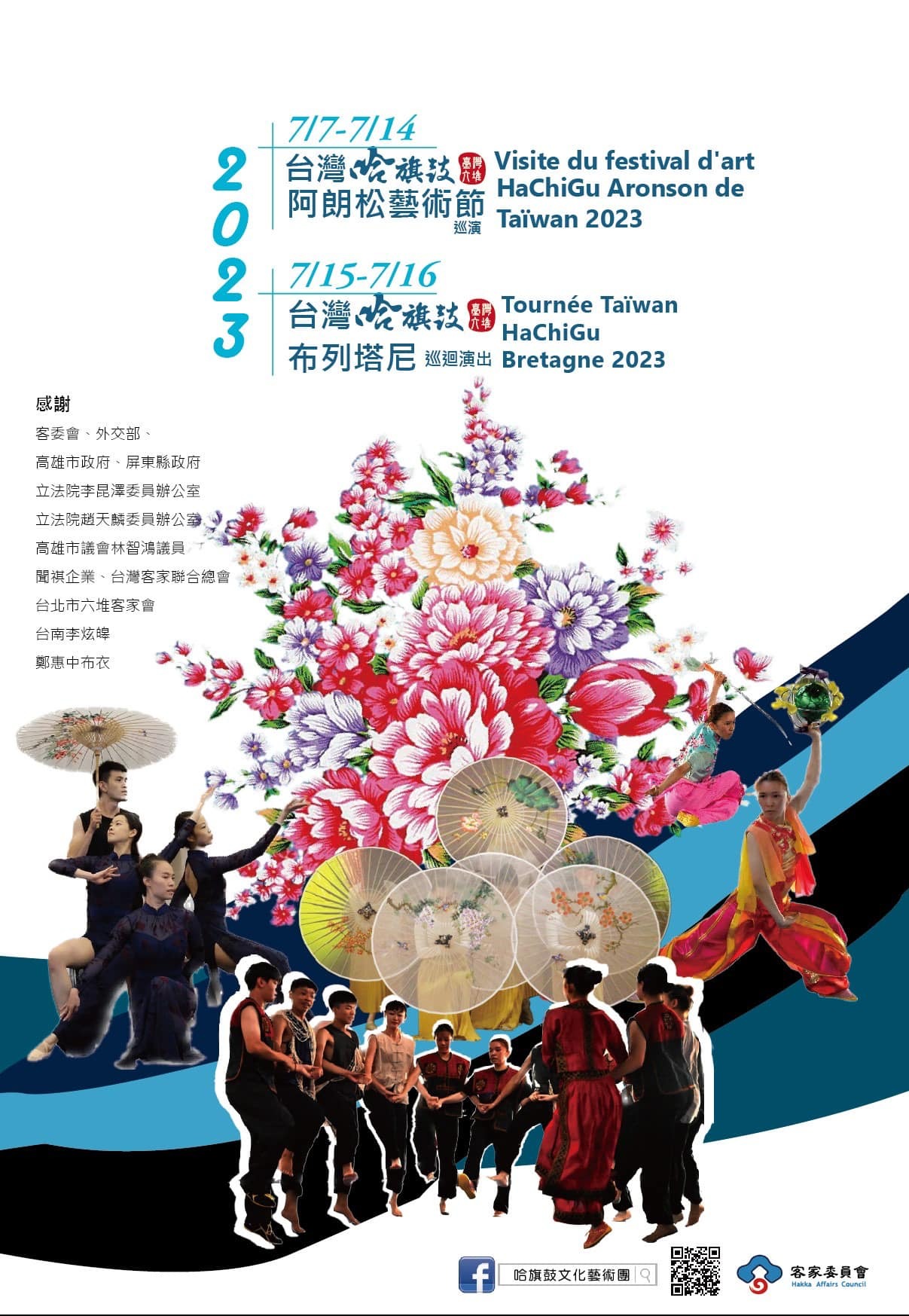La troupe taïwanaise de tambours HaChiGu promeut la culture Hakka en France