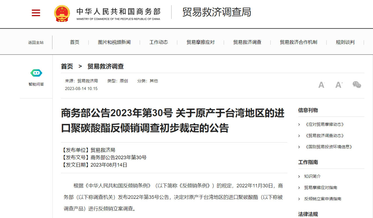 Taxes antidumping sur les importations de polycarbonate de Taïwan par la Chine