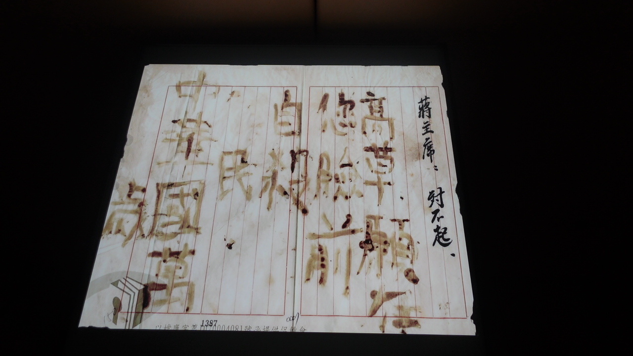 Lettre de la jeune prisonnière politique Gao Cao à l’attention du Général Chiang Kaï-shek exposée dans l’ancienne prison de l’île Verte à l’occasion de la saison artistique des droits humains en 2023 (Image : RTI/Déllie)