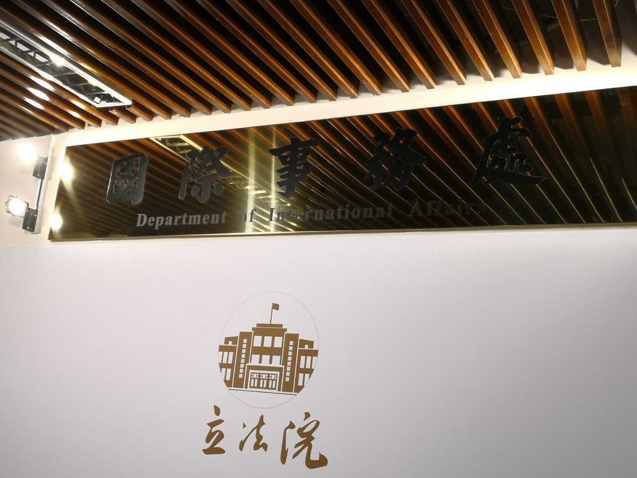 Le Parlement inaugure son bureau des affaires internationales