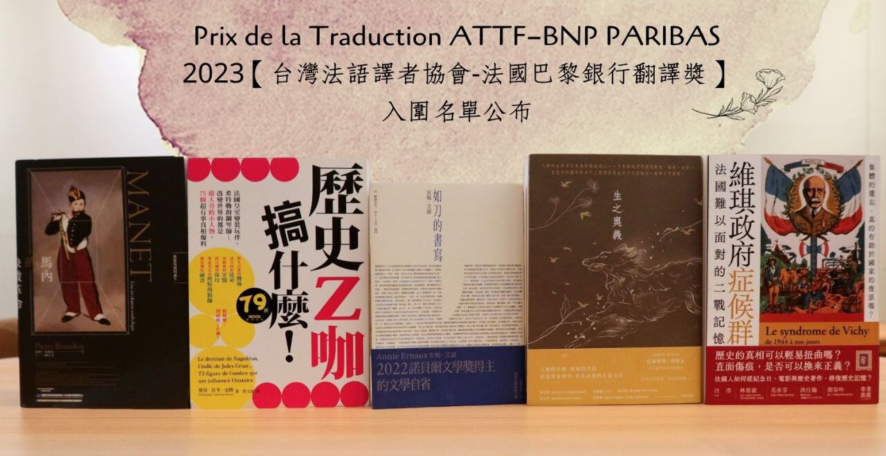 Prix de la traduction ATTF-BNP PARIBAS : les cinq nominés dévoilés