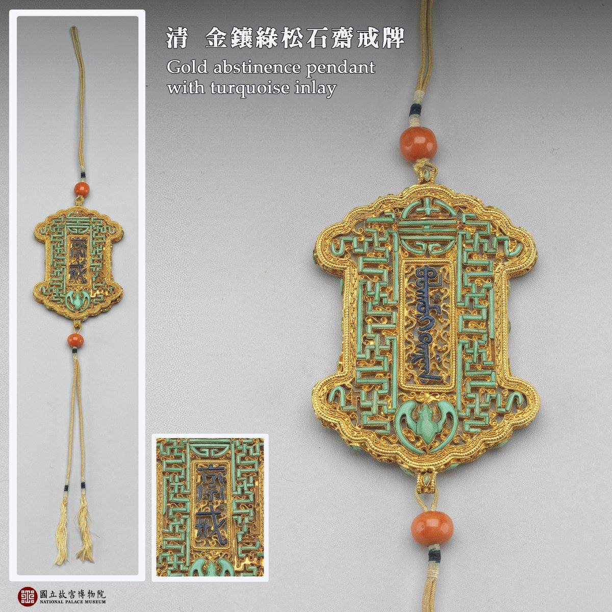 Costumes et accessoires de la cour des Qing (suite)