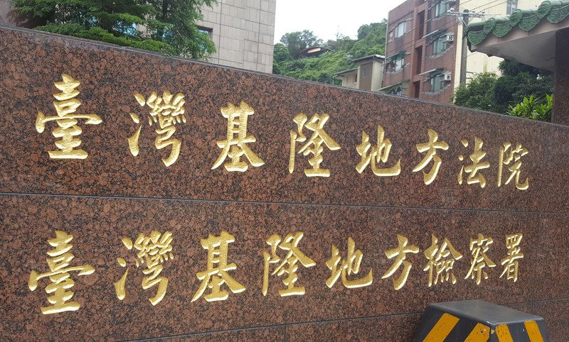 Un chef de quartier à Keelung en detention provisoire pour violation de la loi anti-infiltration
