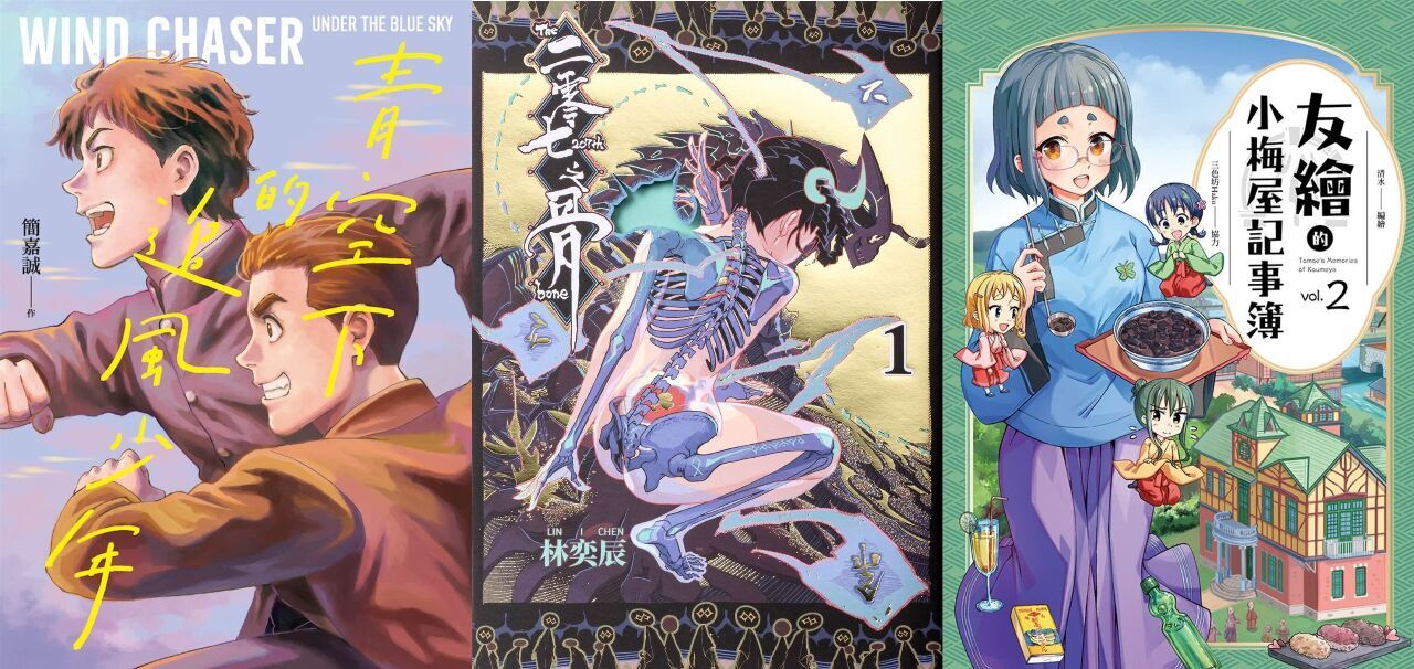Trois dessinateurs taïwanais récompensés des prix du Japan International Manga Award
