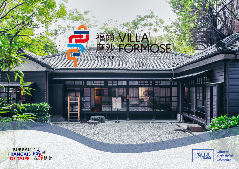 La résidence d'artistes Villa Formose livre est le fruit d'une collaboration entre le BFT et le Musée national de la littérature de Taïwan, dont dépend la Taiwan Litterature Base, un ensemble d'anciens dortoirs de la période japonaise entièrement rénovés (Image : Site internet du BFT)