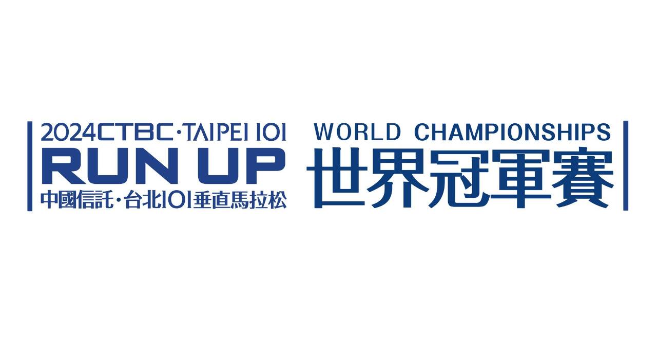 Lancement des inscriptions pour l’ascension des escaliers de Taipei 101