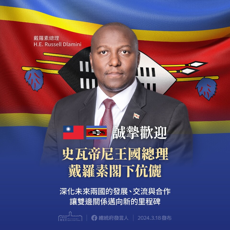 Le Premier ministre d’Eswatini en visite à Taïwan