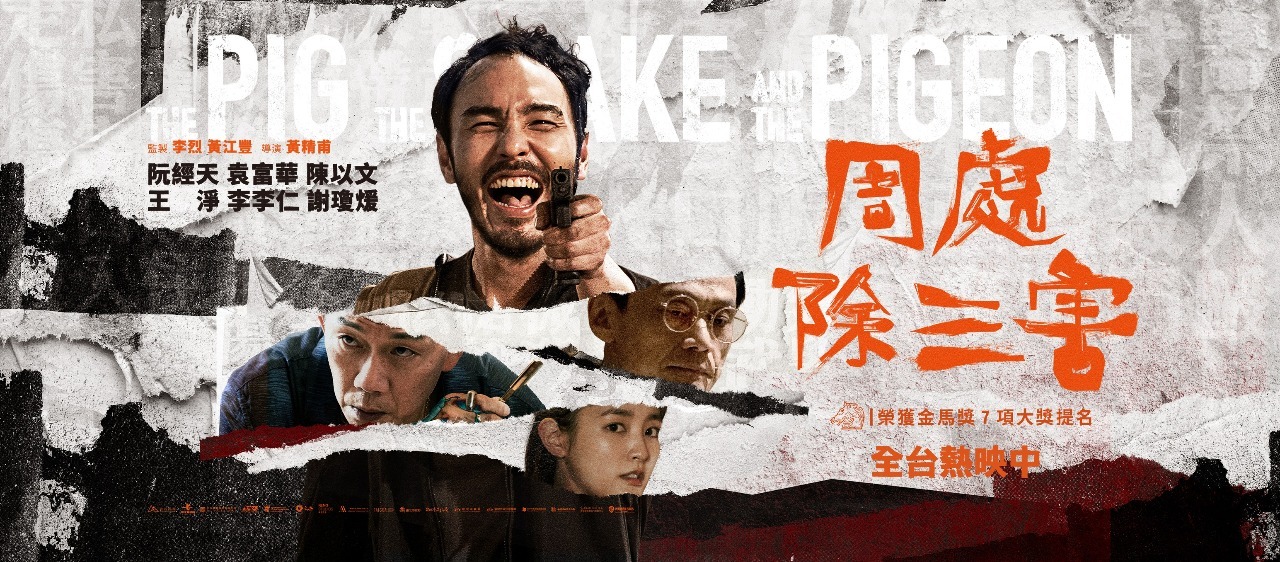 The Pig, The Snake and The Pigeon primé au festival Hong Kong Film Awards