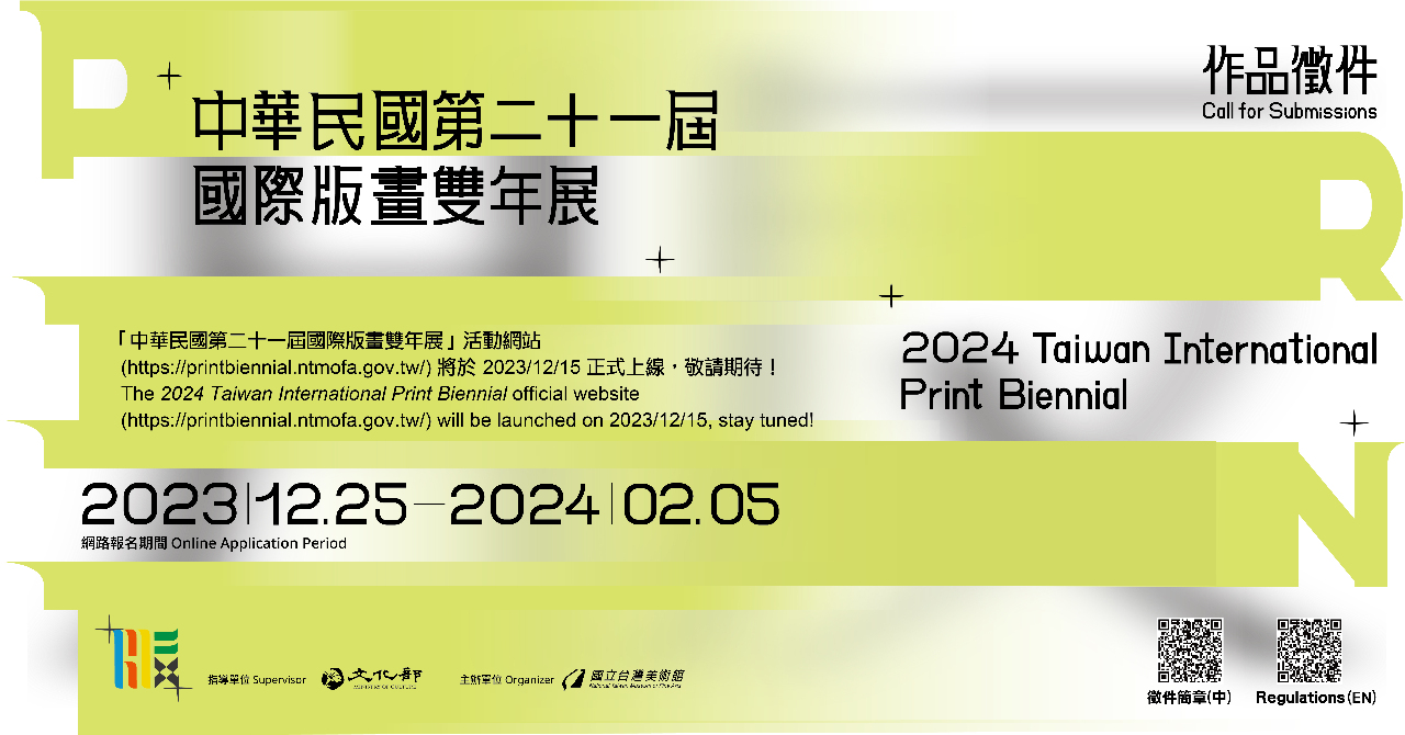 Le musée national des Beaux-Arts accueille la Biennale internationale de la gravure de Taïwan 2024