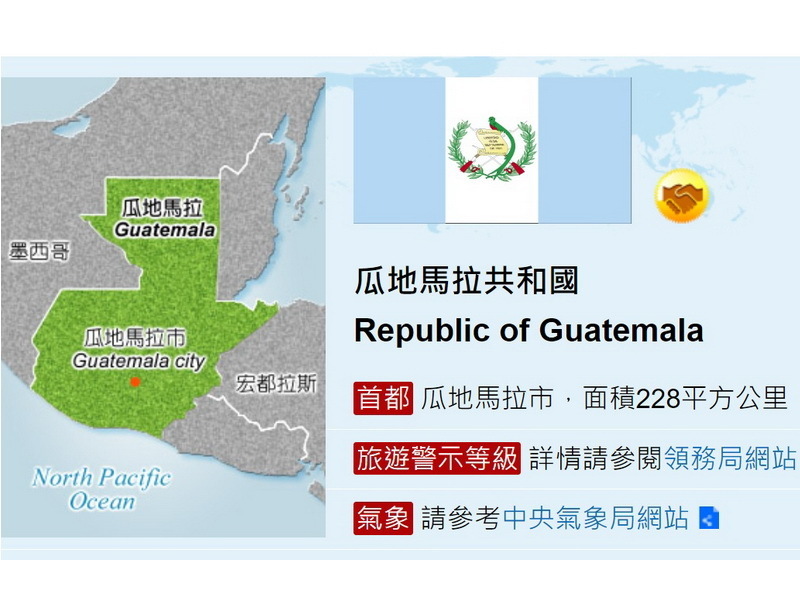 Le vice-ministre des Affaires étrangères du Guatemala en visite à Taïwan