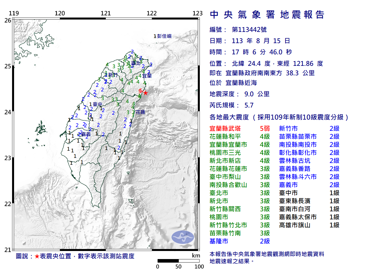 Un séisme de 5,7 au large de Yilan ressenti dans le nord de l’île de Taïwan