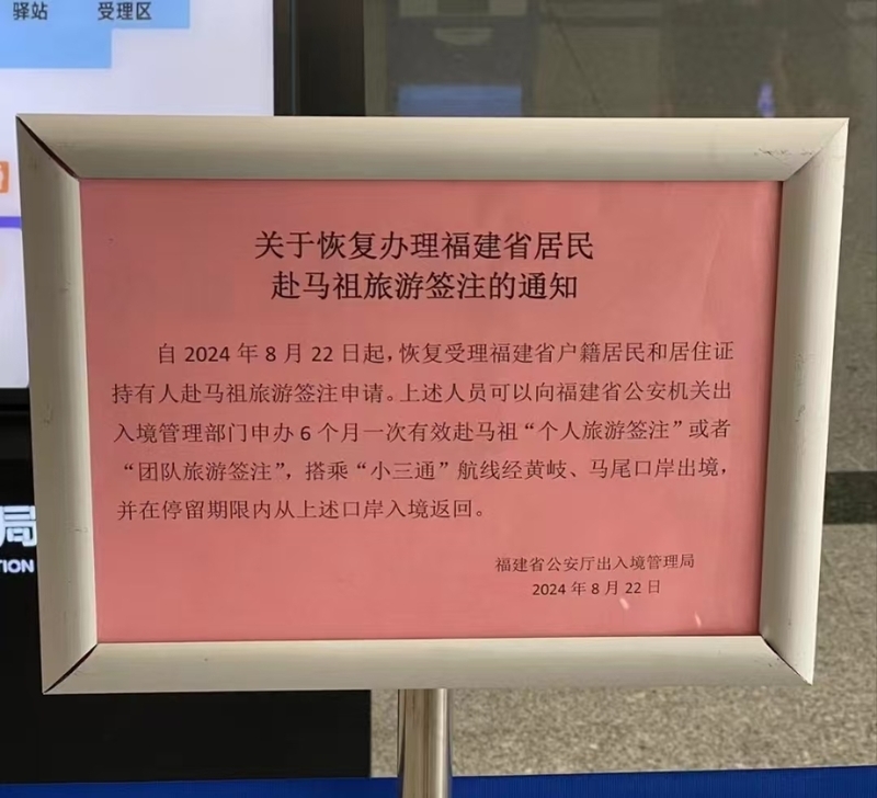 La Chine autorise les résidents du Fujian à visiter les îles taïwanaises de Matsu