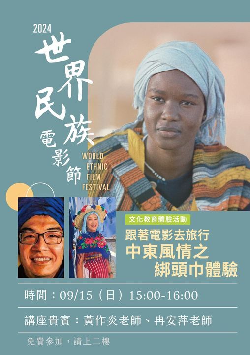 Taïwan organise le Festival mondial du film ethnique 2024
