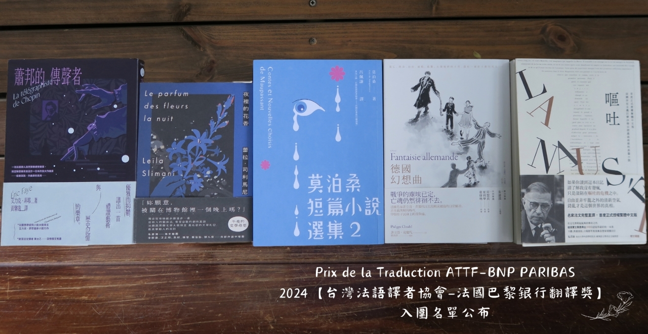 Nominations pour le prix de la traduction ATTF-BNP PARIBAS 2024