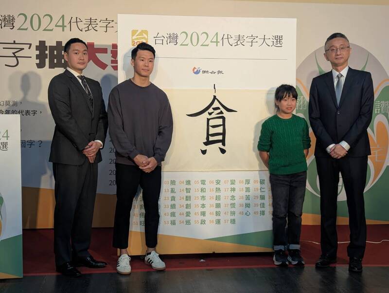 Une année 2024 « cupide » à Taïwan