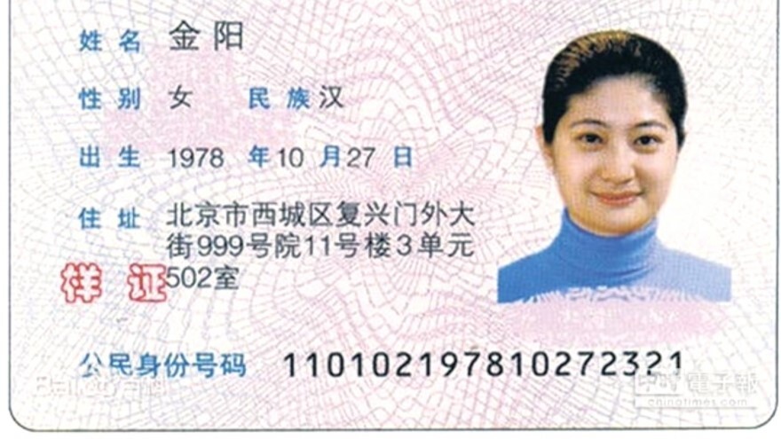 Enquête sur des chefs de quartier taiwanais naturalisés Chinois