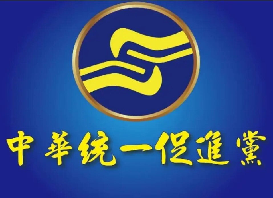 Le ministère de l’Intérieur demandera la dissolution du Chinese Unification Promotion Party