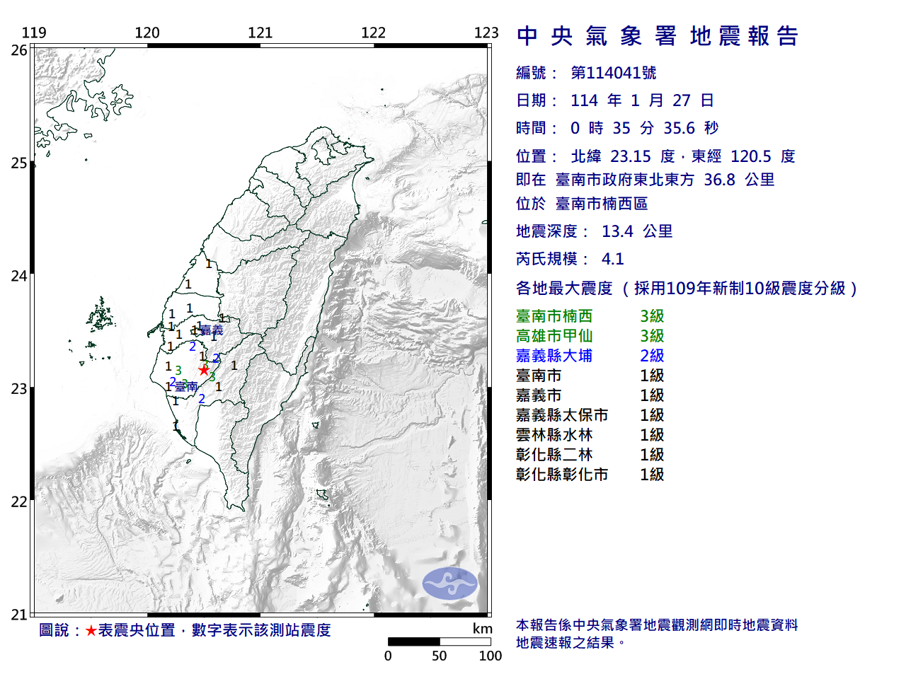 Taitung secoué par un séisme puissant ce matin