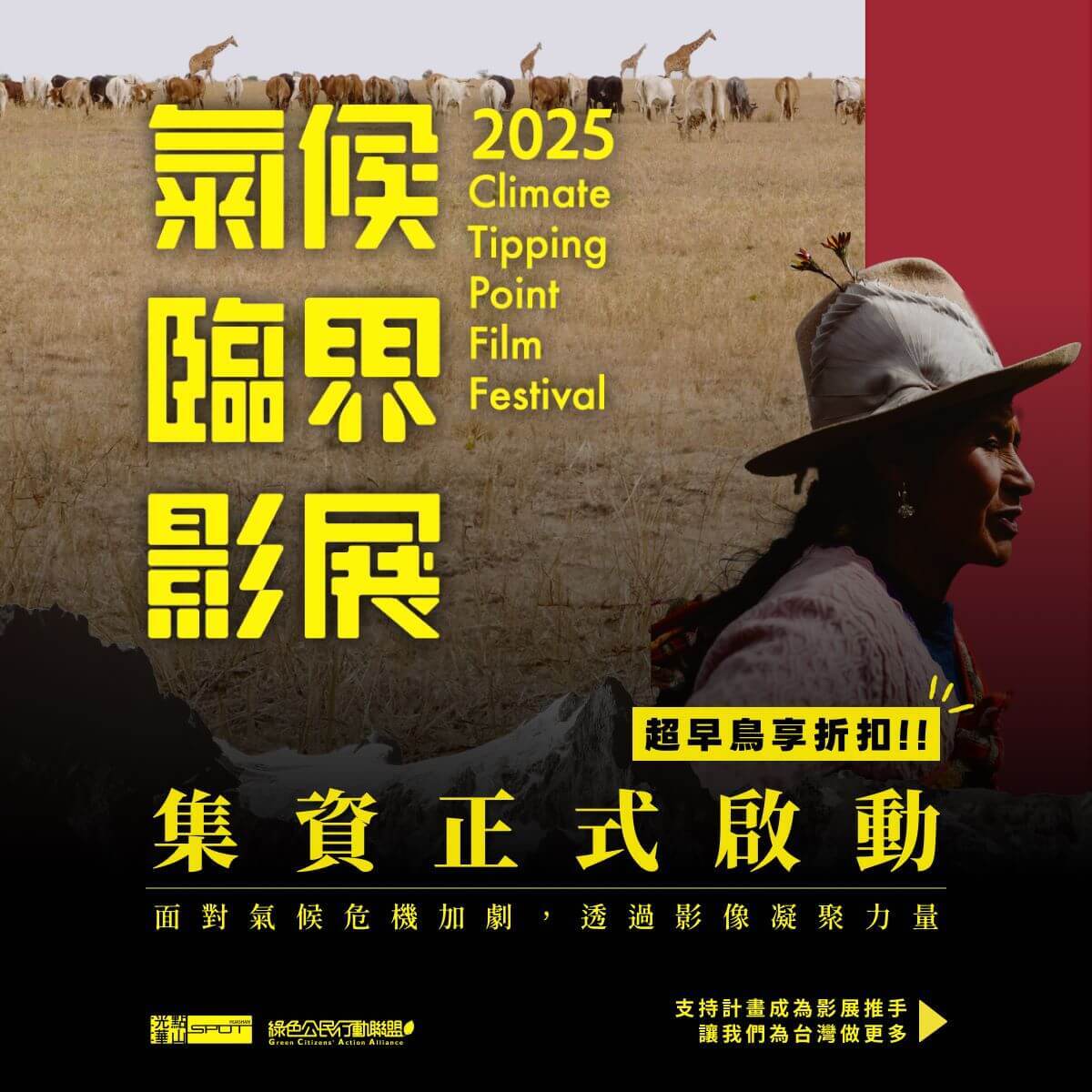 Climate Tipping Point Film Festival : un festival pour connaître les enjeux climatiques et s'engager pour l'environnement