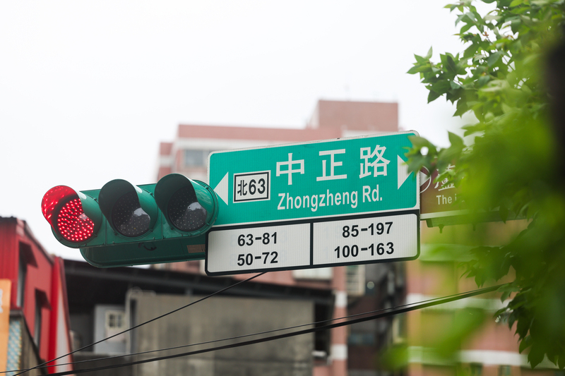 Changement de nom des rues à Taïwan dans le cadre de la justice transitionnelle