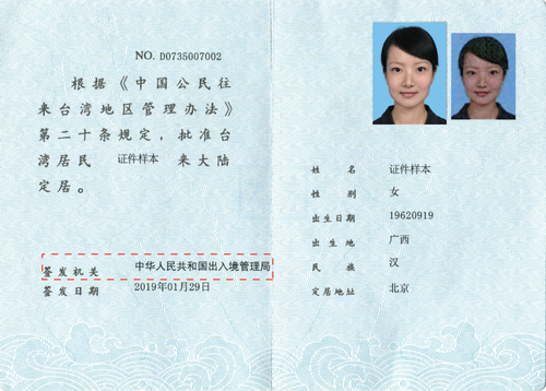 Le premier Taïwanais radié pour détention d’un titre de résidence permanente chinois